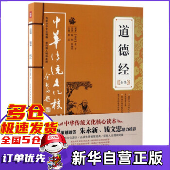 道德經全集