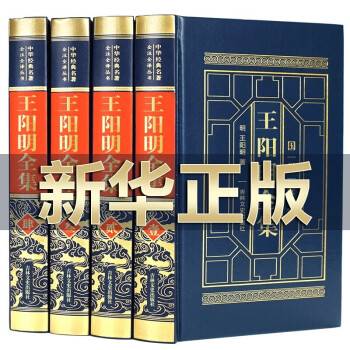 王陽明全集 王陽明全集