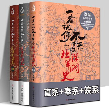 北洋軍閥史 北洋軍閥史