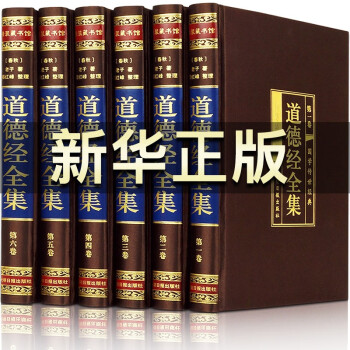 道德經全集