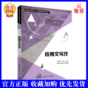 應用文寫作 應用文寫作