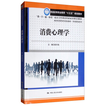 消費心理學 消費心理學