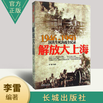 解放大上海 解放大上海