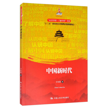 中國新時代 中國新時代