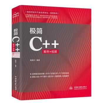 極簡C++ 極簡C++