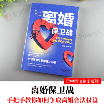 離婚保衛(wèi)戰(zhàn) 離婚保衛(wèi)戰(zhàn)