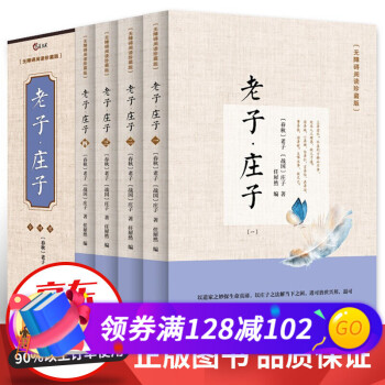 老子莊子 老子莊子