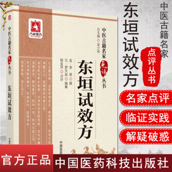 東垣試效方 東垣試效方