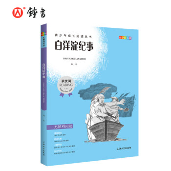白洋淀紀事 白洋淀紀事