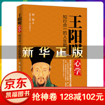 王陽明心學 王陽明心學