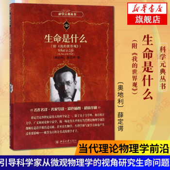 生命是什么 生命是什么