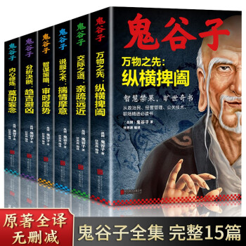 鬼谷子全書 鬼谷子全書