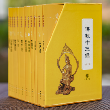 佛教十三經 佛教十三經