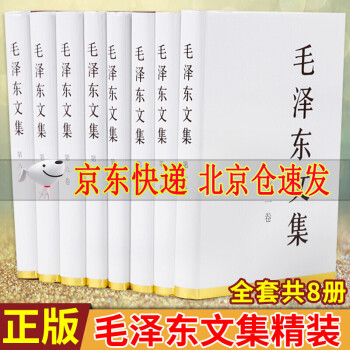 毛澤東文集 毛澤東文集