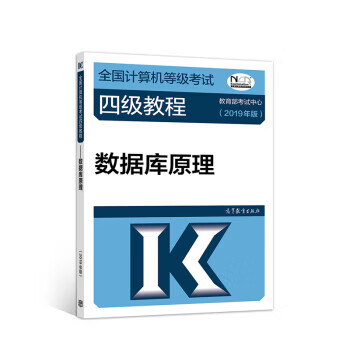 數據庫原理 數據庫原理