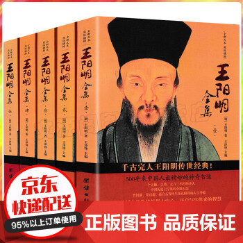 王陽明全集 王陽明全集