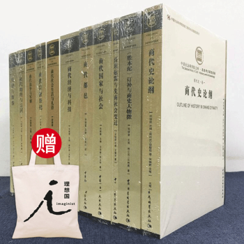 商代史論綱 商代史論綱