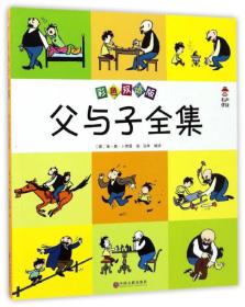 父與子全集 父與子全集