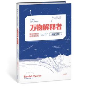 萬物解釋者 萬物解釋者
