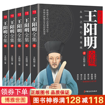 王陽(yáng)明全集 王陽(yáng)明全集