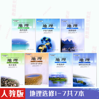 地理選修6 地理選修6