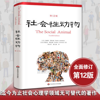社會性動物 社會性動物