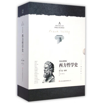 西方哲學史 西方哲學史