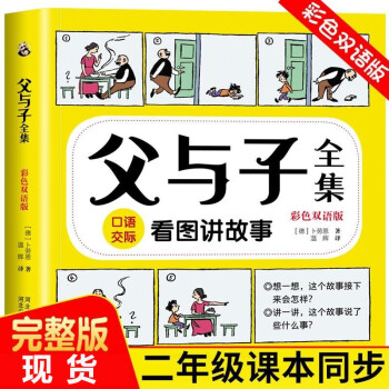 父與子全集 父與子全集