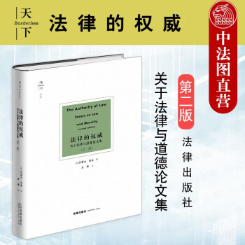 法律的權威 法律的權威