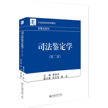 司法鑒定學 司法鑒定學