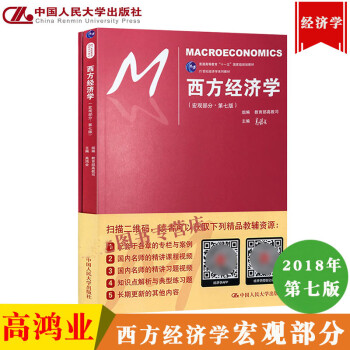 宏觀經濟學 宏觀經濟學