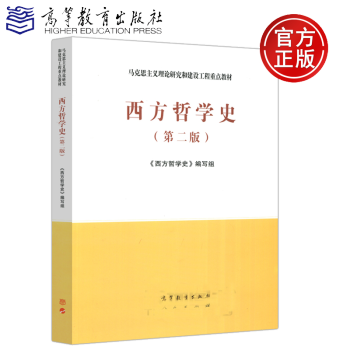 西方哲學史 西方哲學史