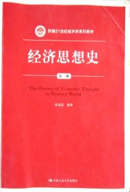 經(jīng)濟思想史 經(jīng)濟思想史