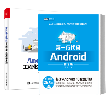 第一行代碼 第一行代碼