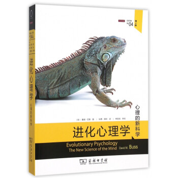 進化心理學 進化心理學