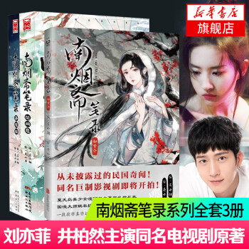 南煙齋筆錄 南煙齋筆錄