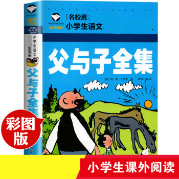 父與子全集 父與子全集