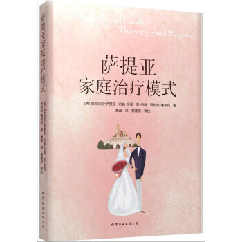 薩提亞治療 薩提亞治療