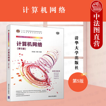 計算機網絡 計算機網絡