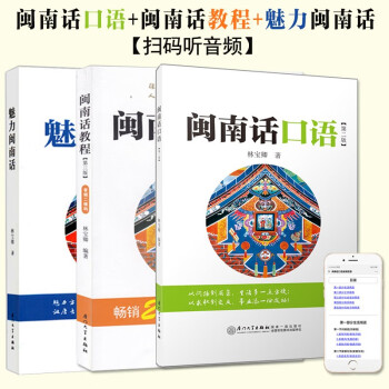 閩南話口語 閩南話口語