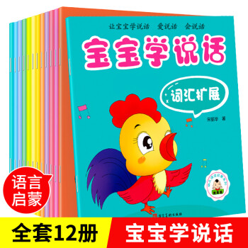 寶寶學說話