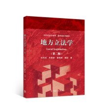 地方立法學 地方立法學