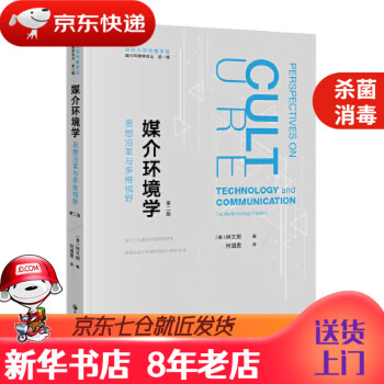媒介環境學