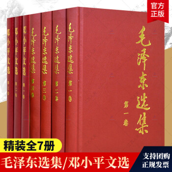 鄧小平文選 鄧小平文選