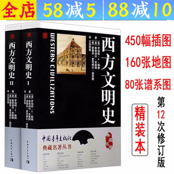 西方文明史 西方文明史