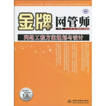 金牌網(wǎng)管師