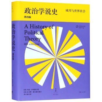 政治學說史 政治學說史