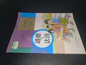 道德與法治 道德與法治