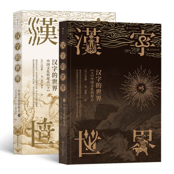 漢字的世界 漢字的世界