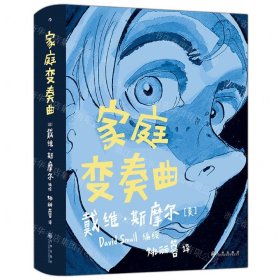 家庭變奏曲